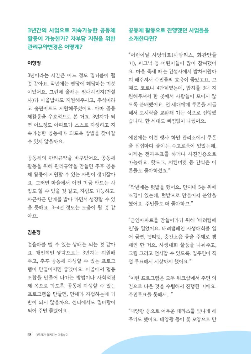 경기도 공동주택공동체 활동자료집  100페이지