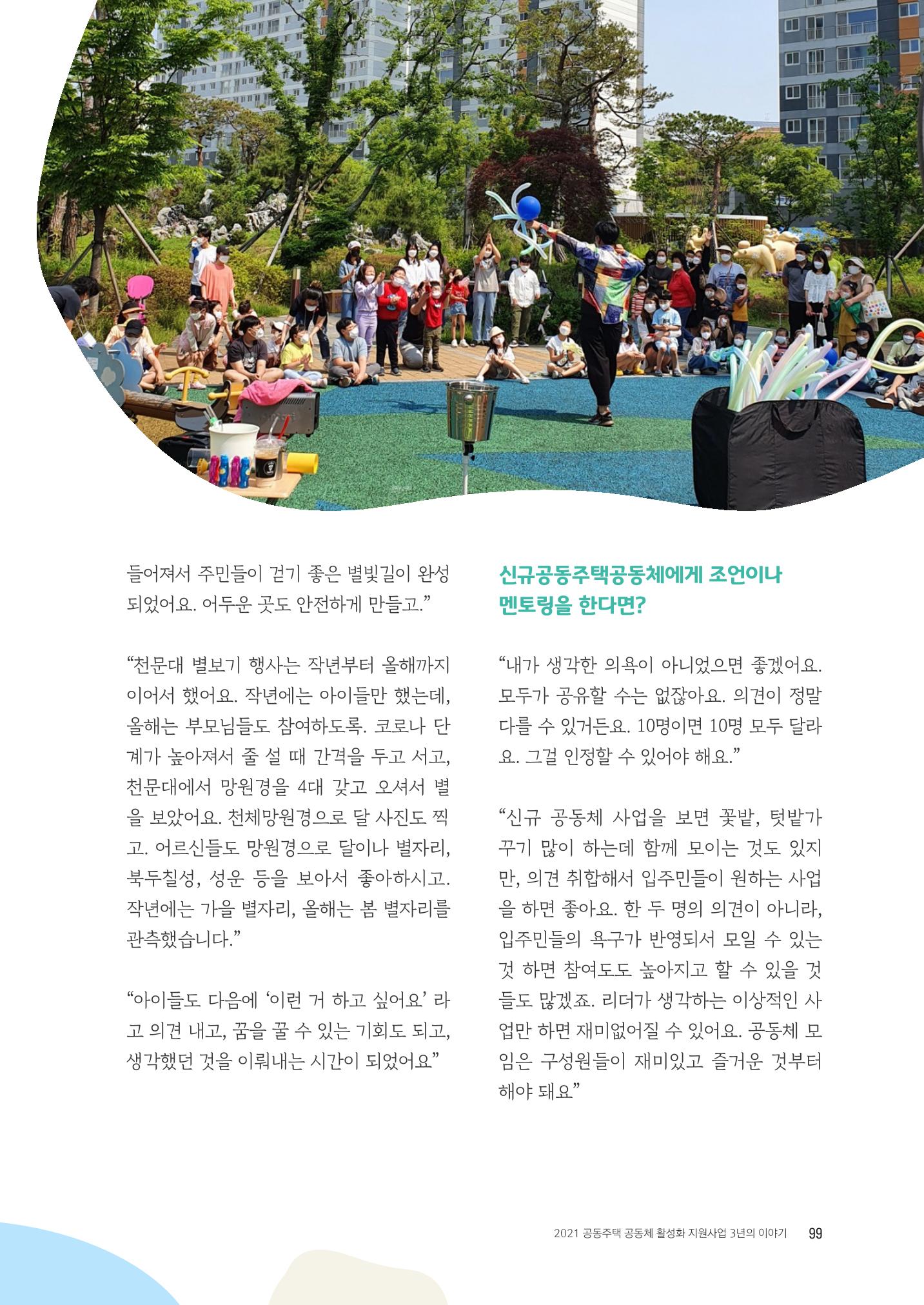 경기도 공동주택공동체 활동자료집  101페이지
