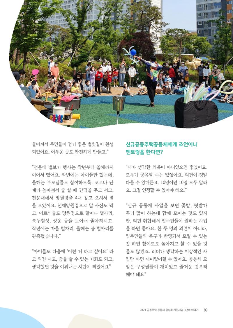 경기도 공동주택공동체 활동자료집  101페이지