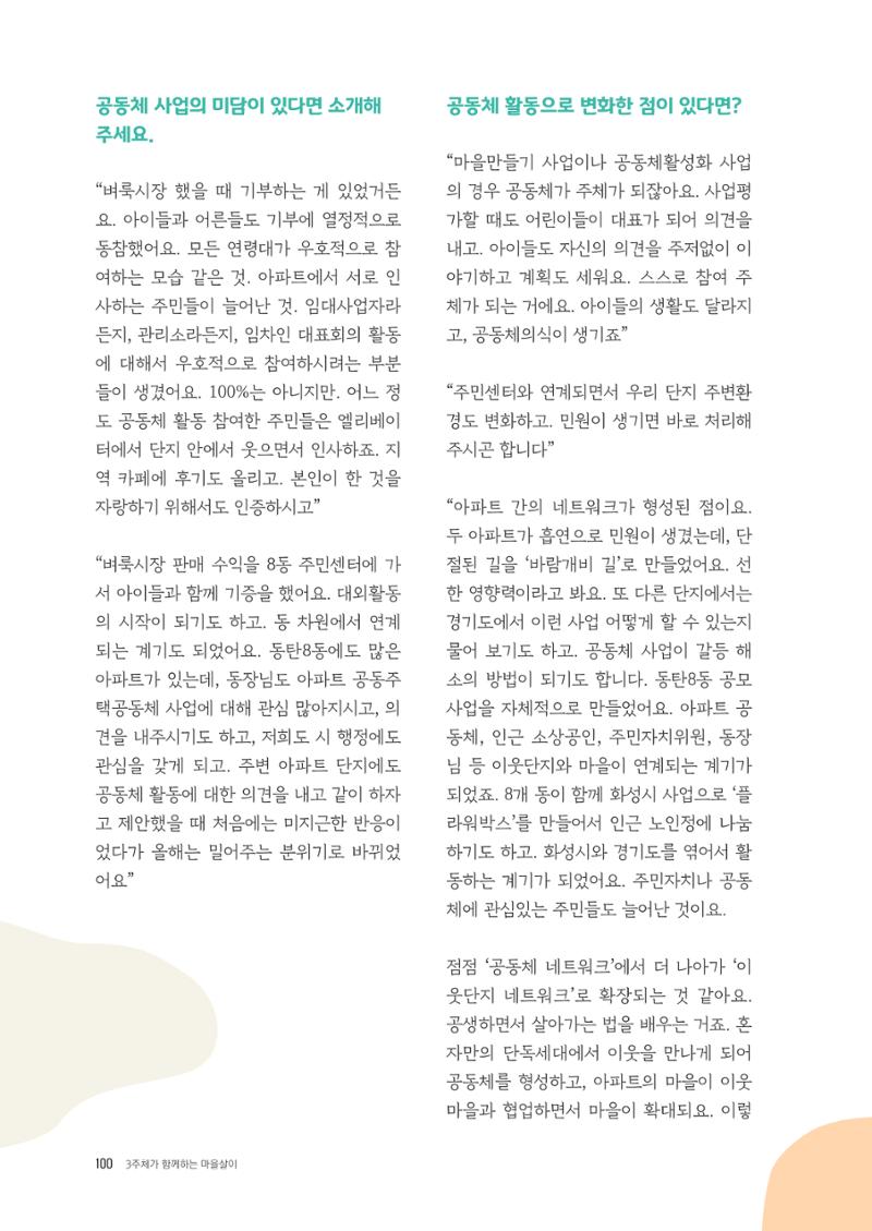 경기도 공동주택공동체 활동자료집  102페이지