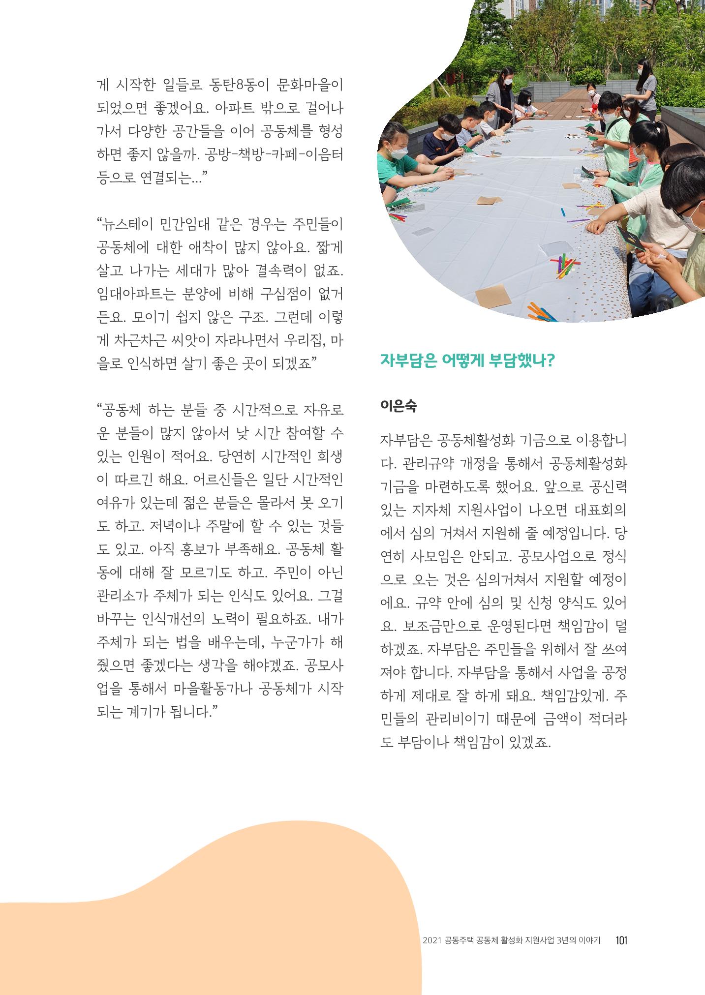경기도 공동주택공동체 활동자료집  103페이지