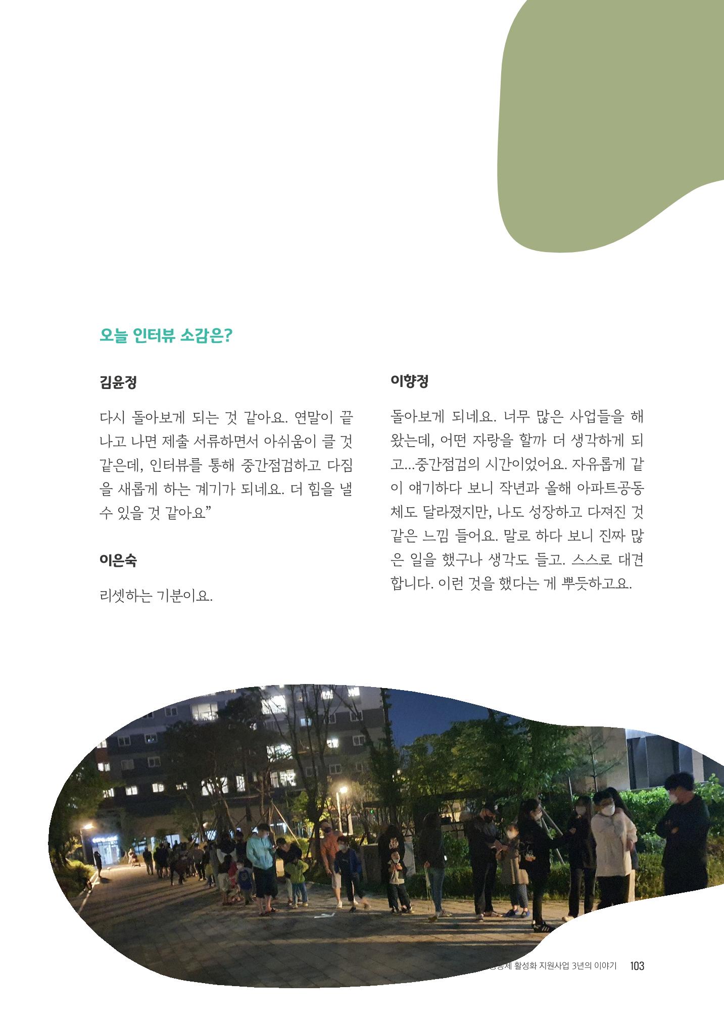 경기도 공동주택공동체 활동자료집  105페이지