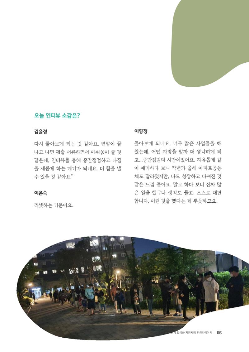 경기도 공동주택공동체 활동자료집  105페이지
