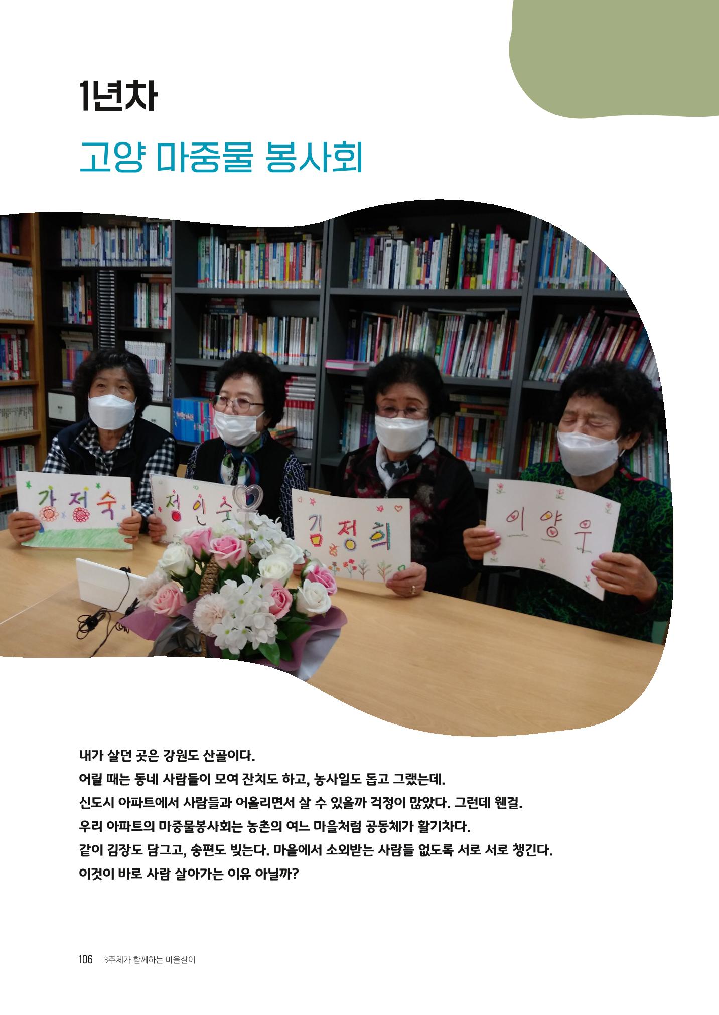 경기도 공동주택공동체 활동자료집  108페이지