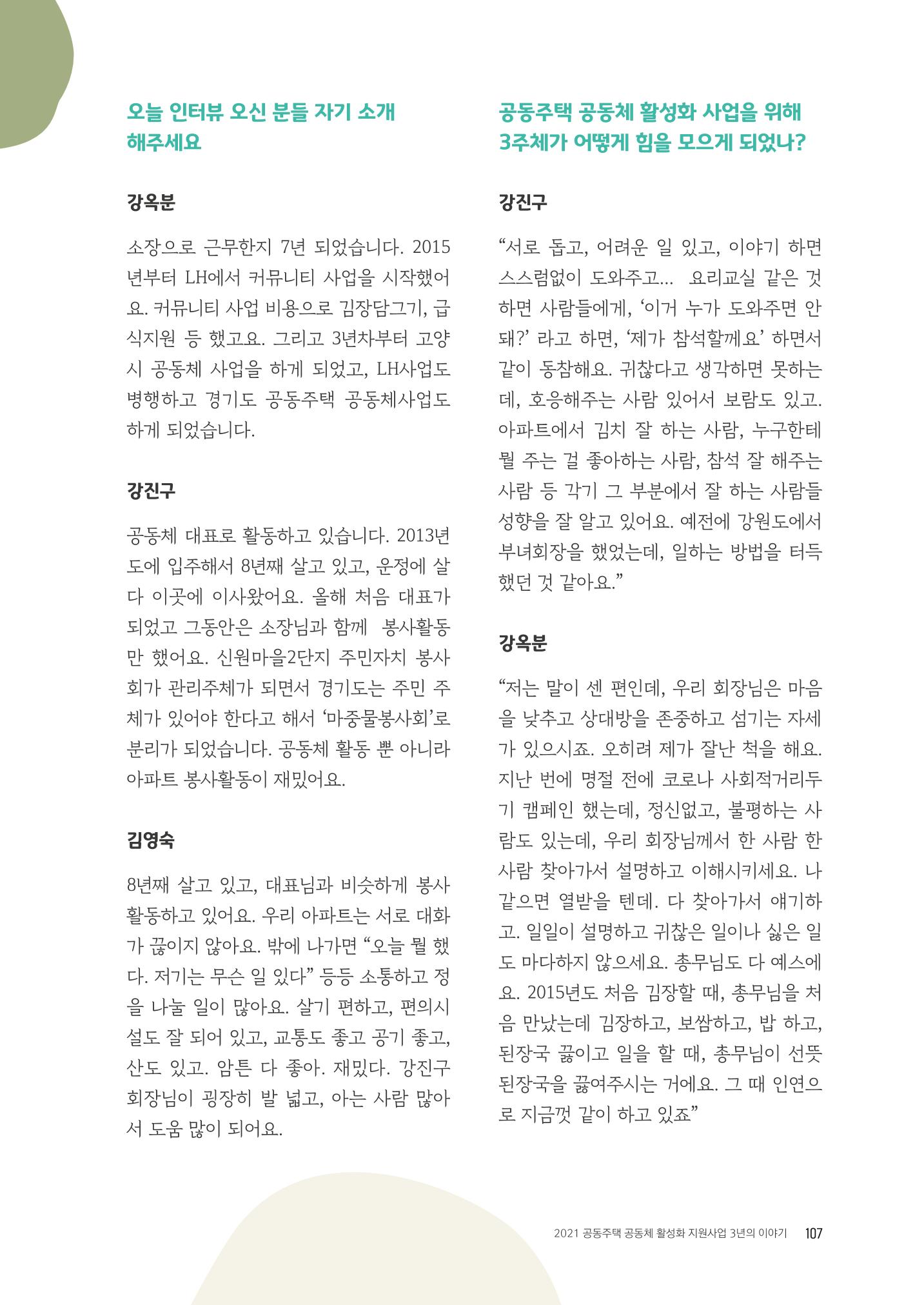경기도 공동주택공동체 활동자료집  109페이지
