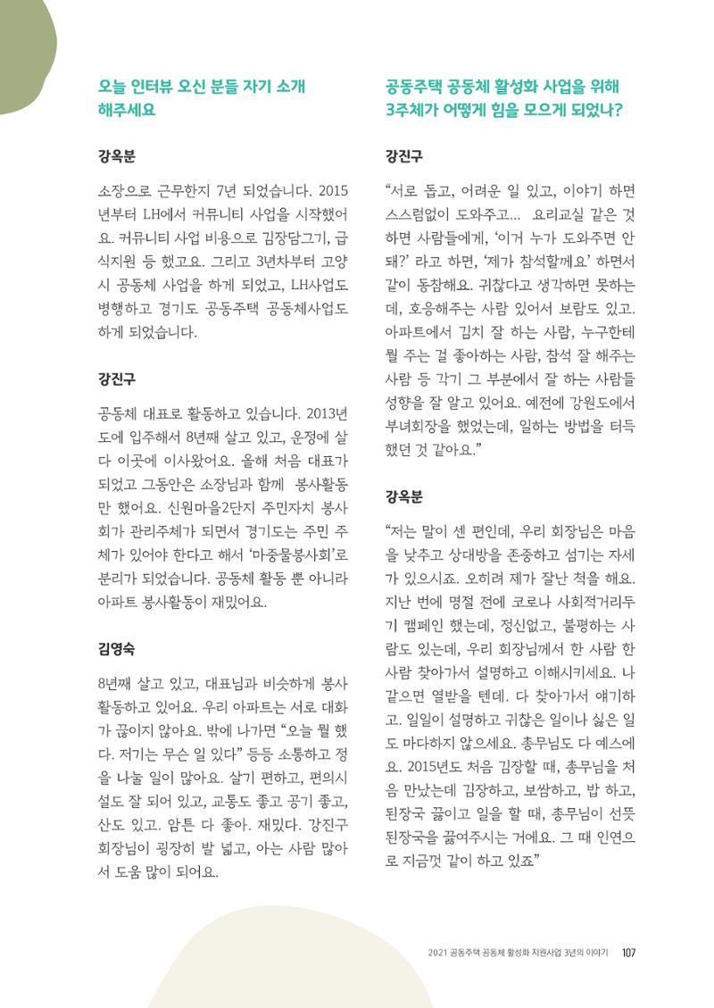 경기도 공동주택공동체 활동자료집  109페이지