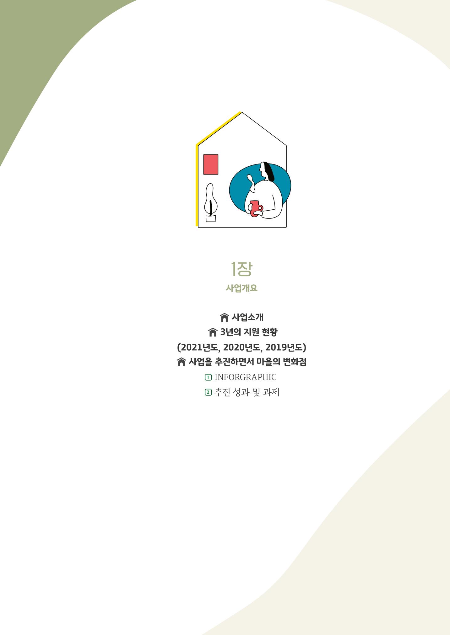 경기도 공동주택공동체 활동자료집  11페이지
