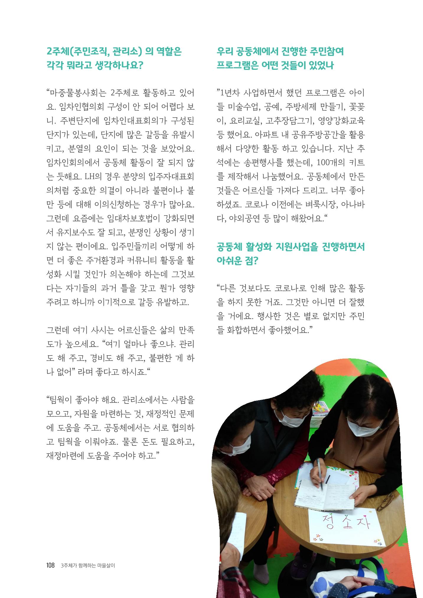 경기도 공동주택공동체 활동자료집  110페이지