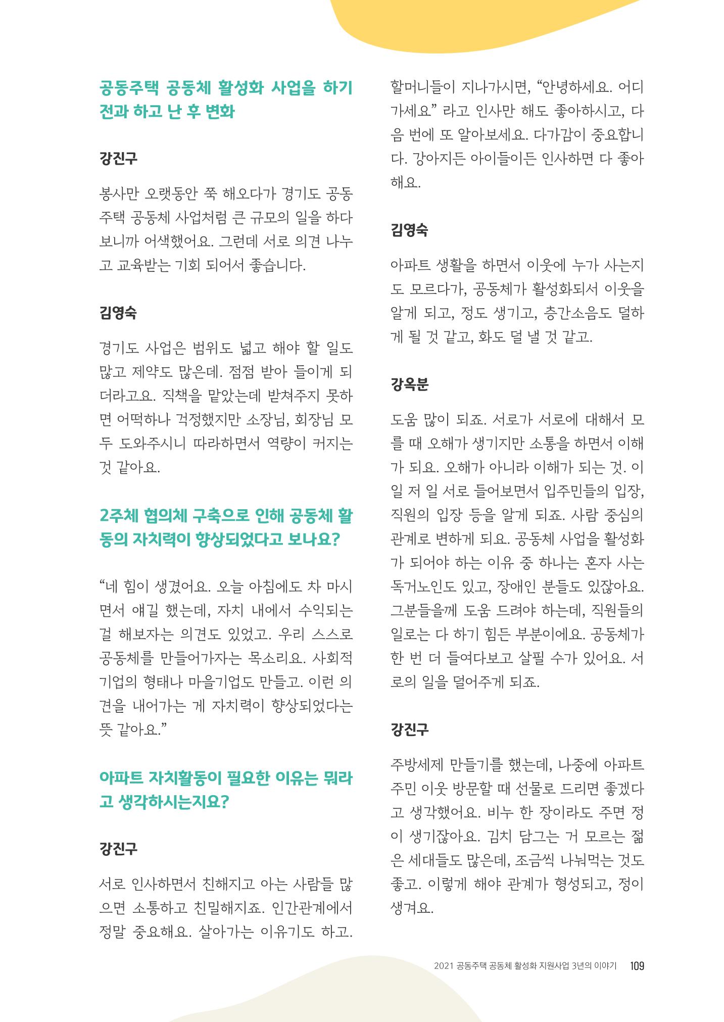경기도 공동주택공동체 활동자료집  111페이지