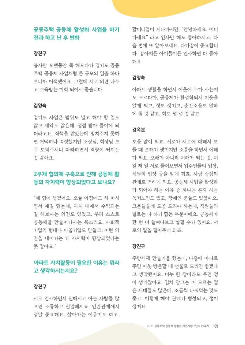 경기도 공동주택공동체 활동자료집  111페이지