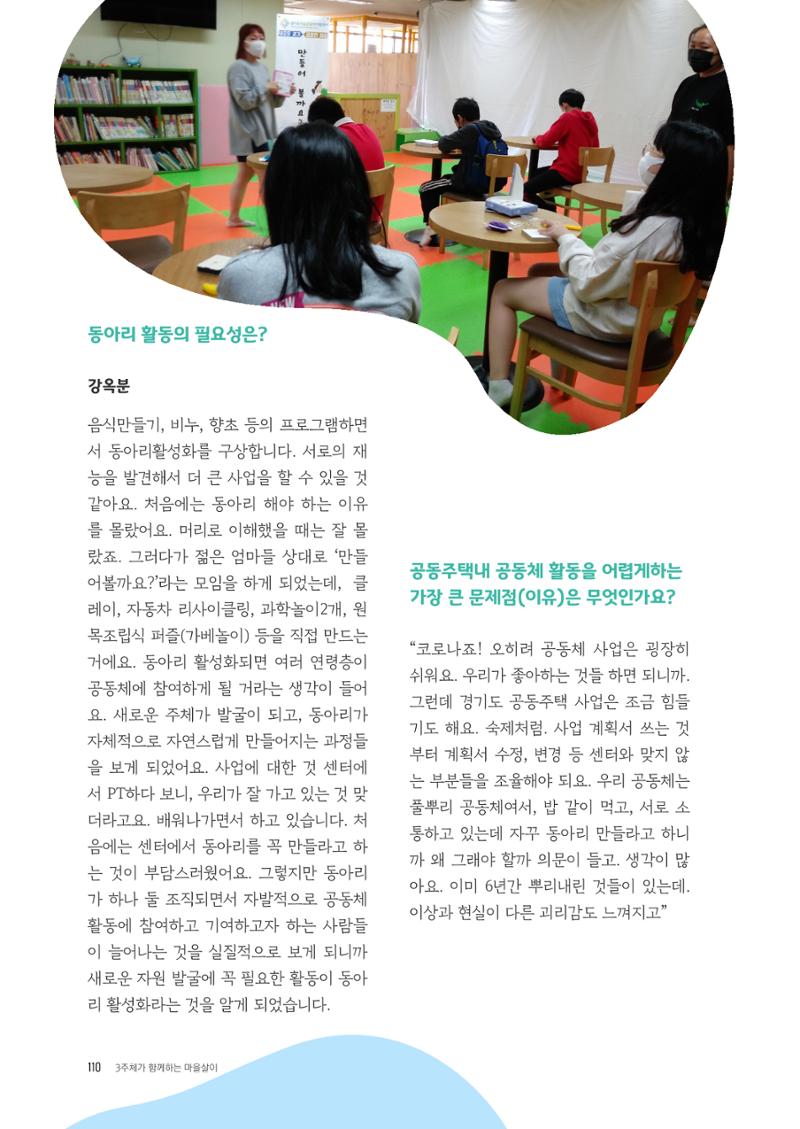 경기도 공동주택공동체 활동자료집  112페이지