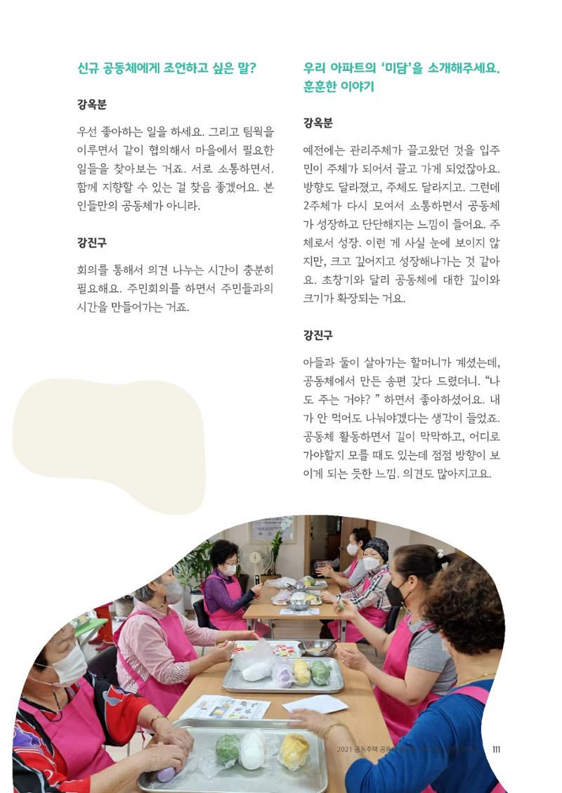 경기도 공동주택공동체 활동자료집  113페이지