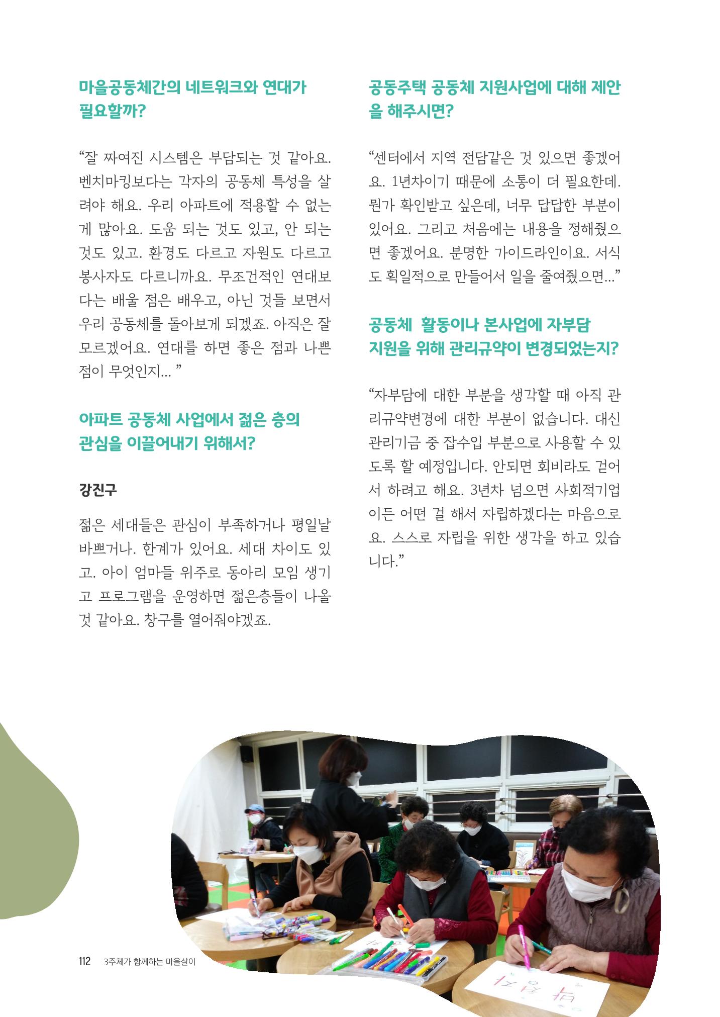 경기도 공동주택공동체 활동자료집  114페이지