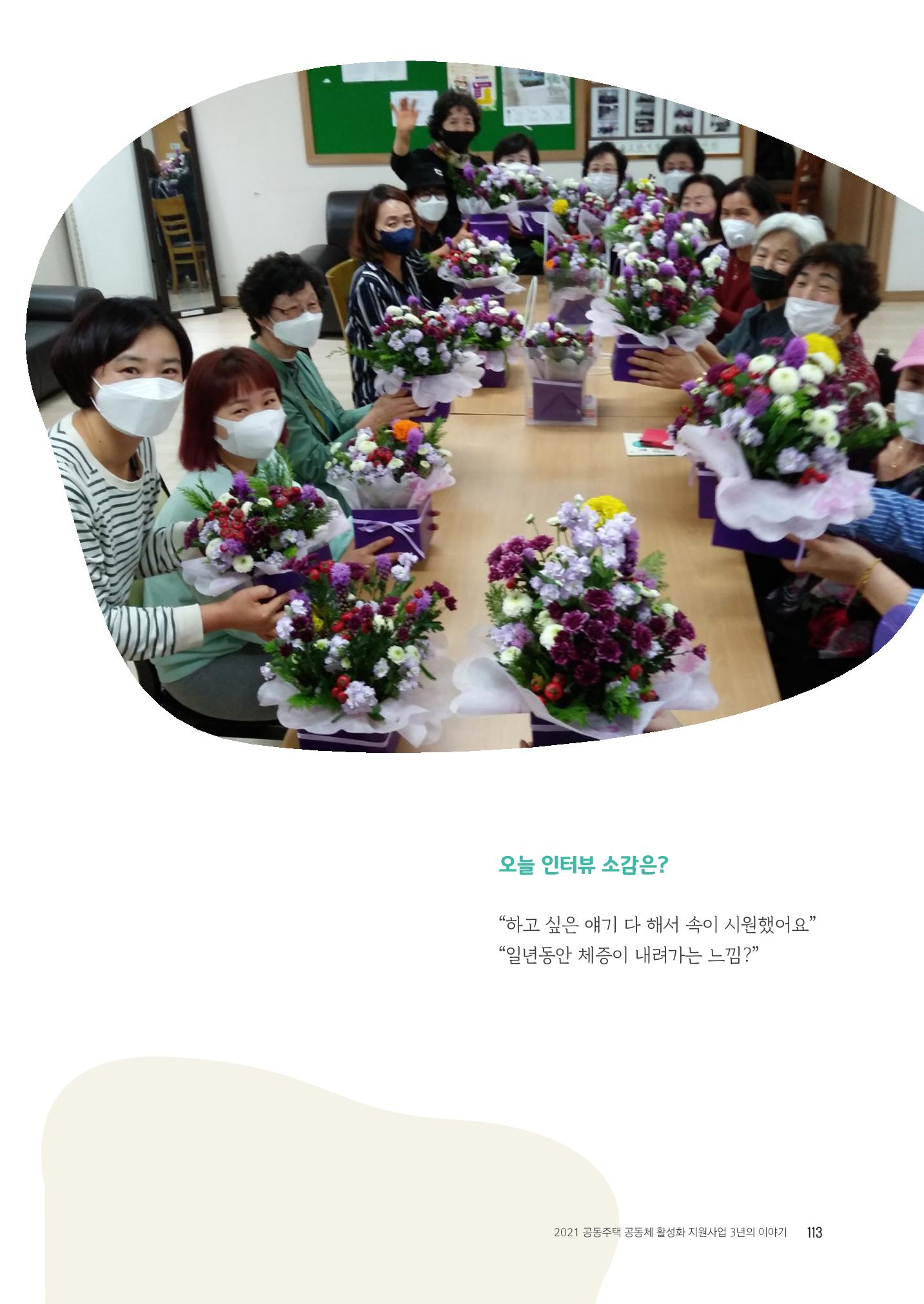 경기도 공동주택공동체 활동자료집  115페이지