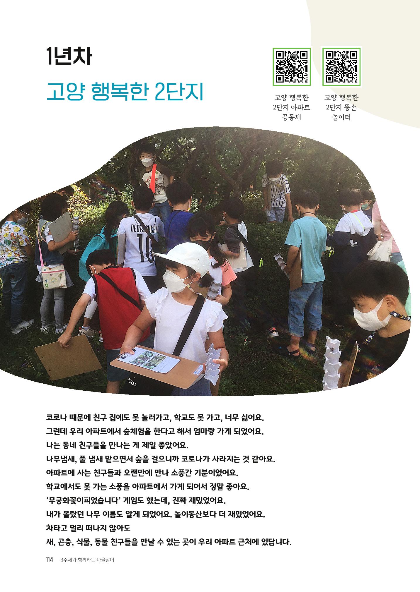 경기도 공동주택공동체 활동자료집  116페이지