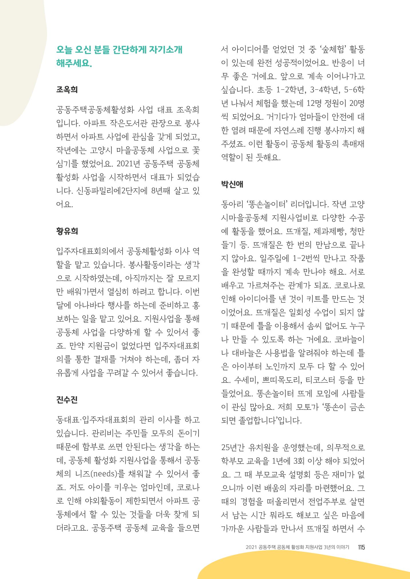 경기도 공동주택공동체 활동자료집  117페이지