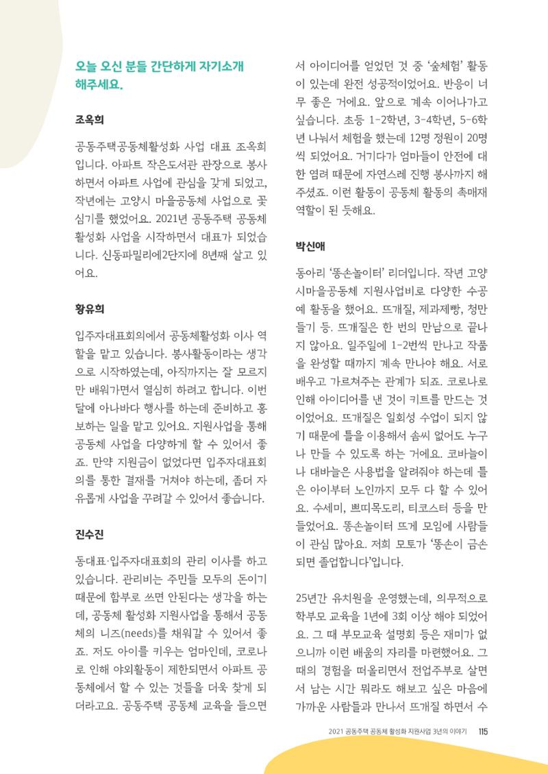 경기도 공동주택공동체 활동자료집  117페이지