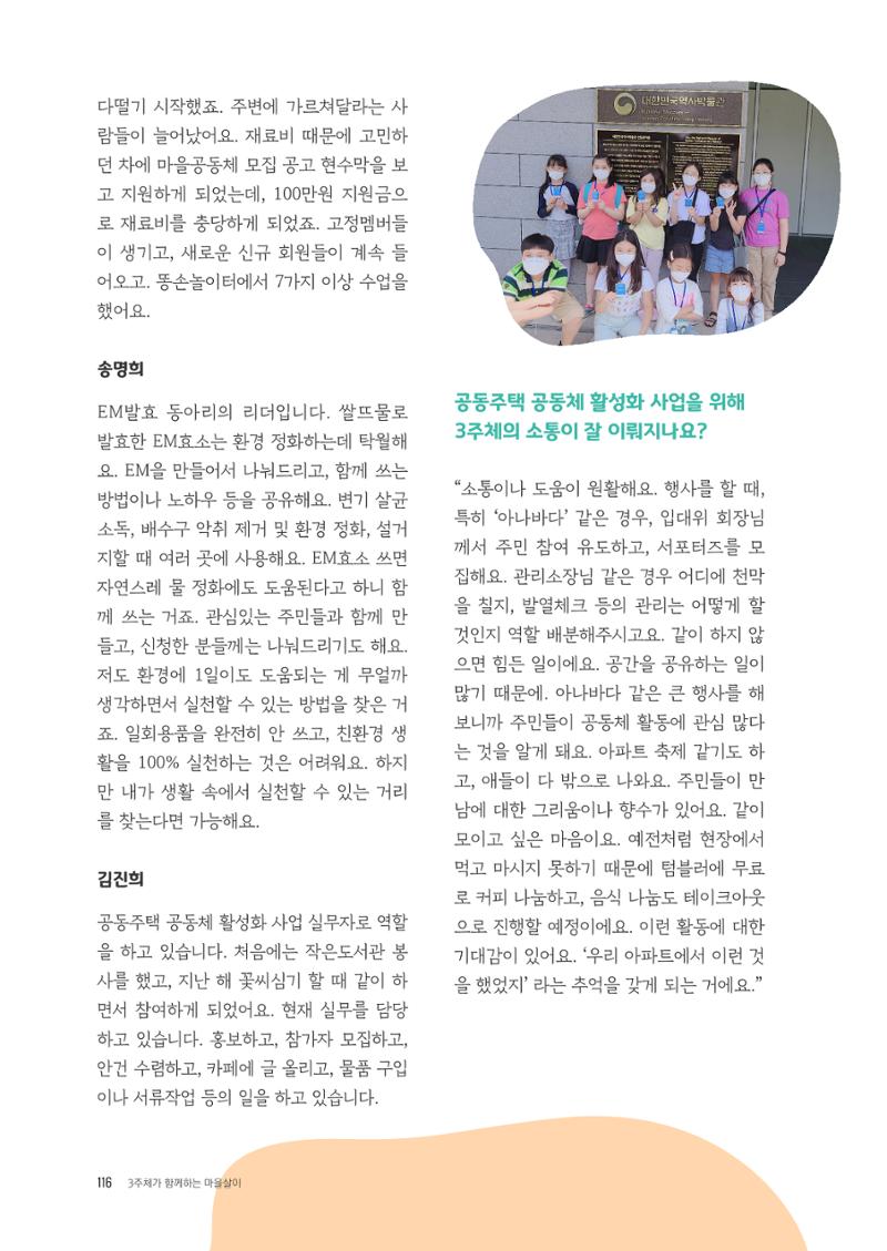 경기도 공동주택공동체 활동자료집  118페이지