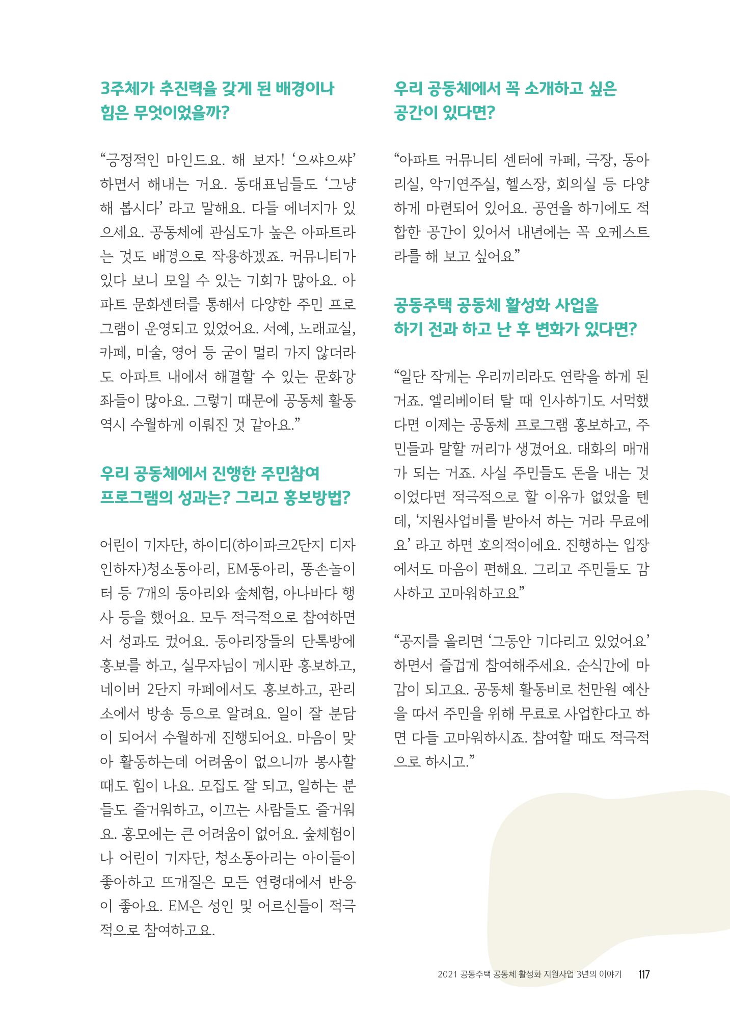 경기도 공동주택공동체 활동자료집  119페이지