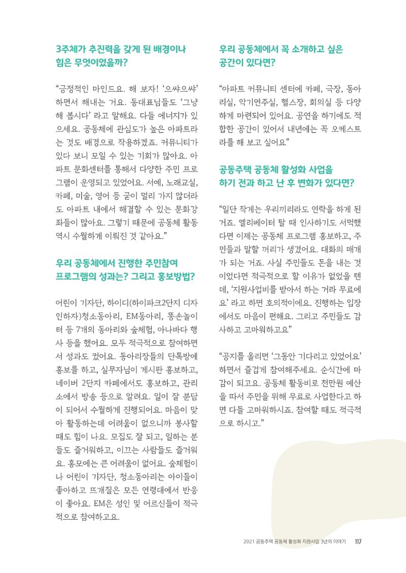 경기도 공동주택공동체 활동자료집  119페이지