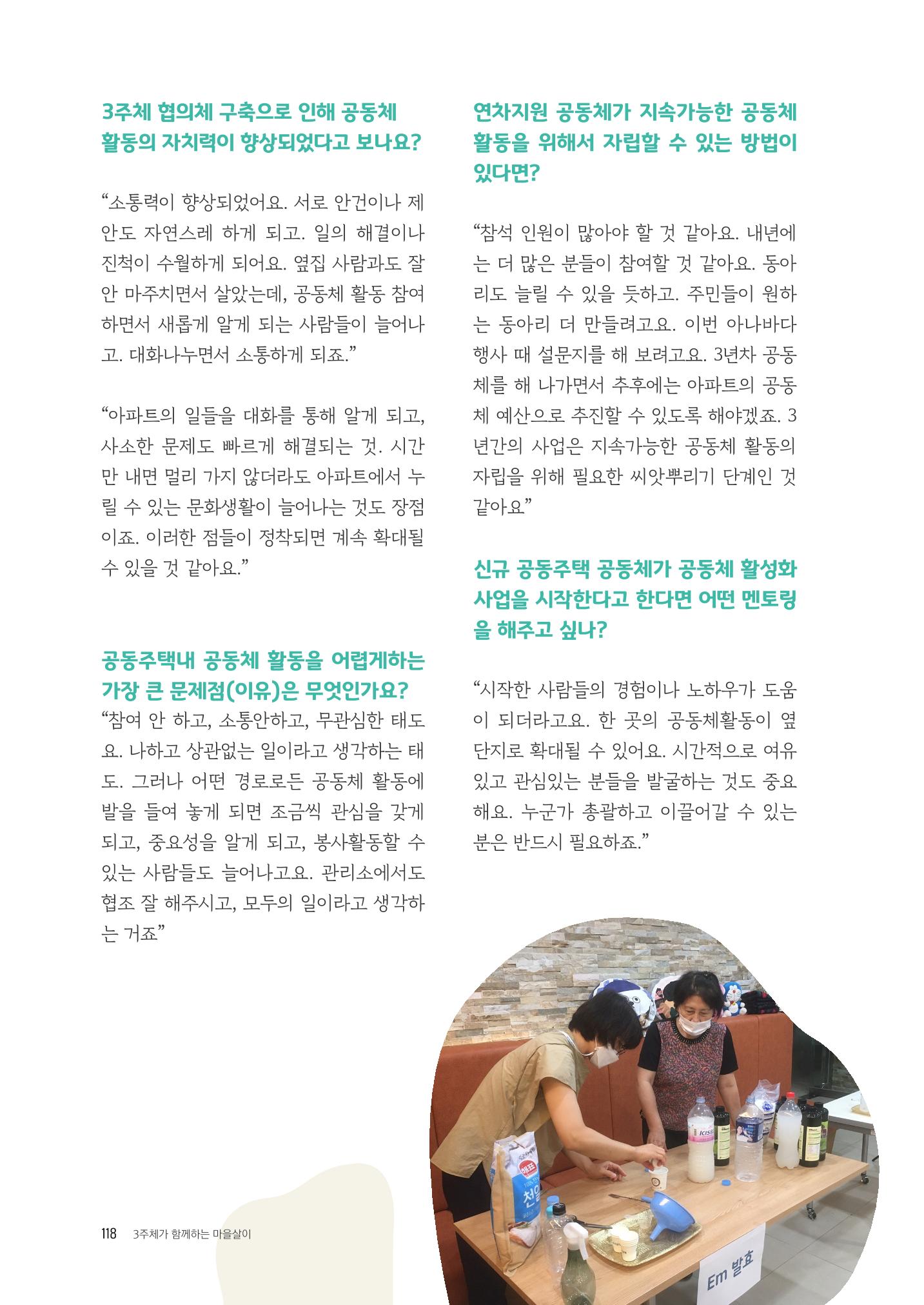 경기도 공동주택공동체 활동자료집  120페이지
