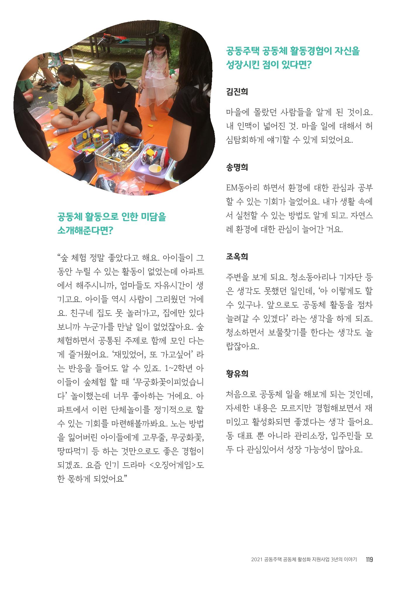 경기도 공동주택공동체 활동자료집  121페이지