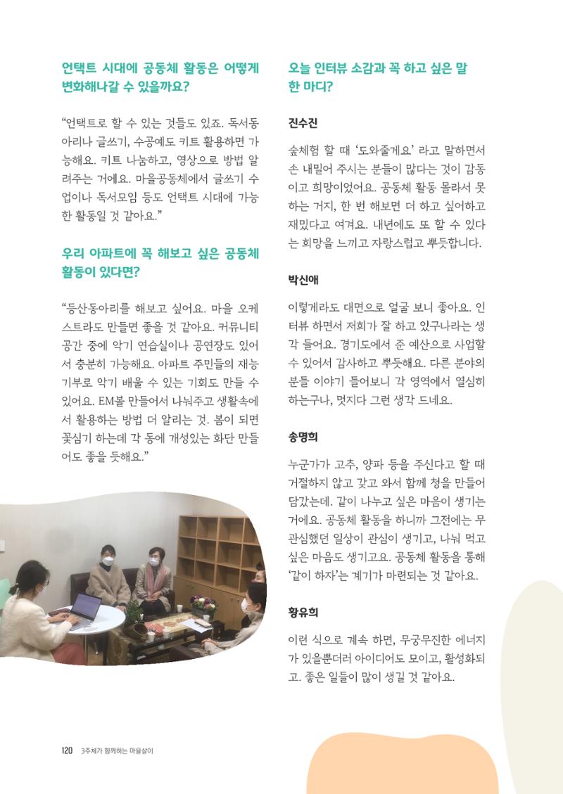 경기도 공동주택공동체 활동자료집  122페이지