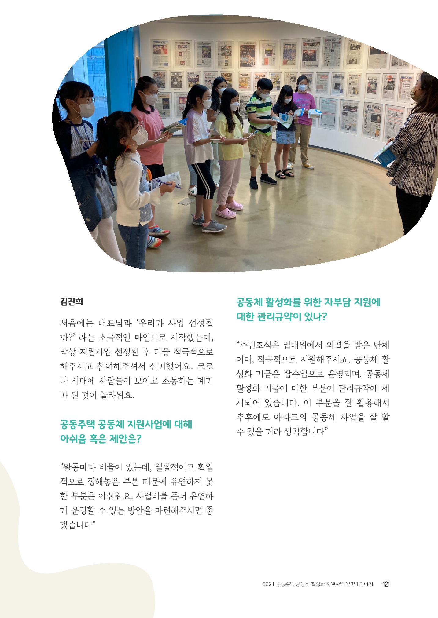 경기도 공동주택공동체 활동자료집  123페이지