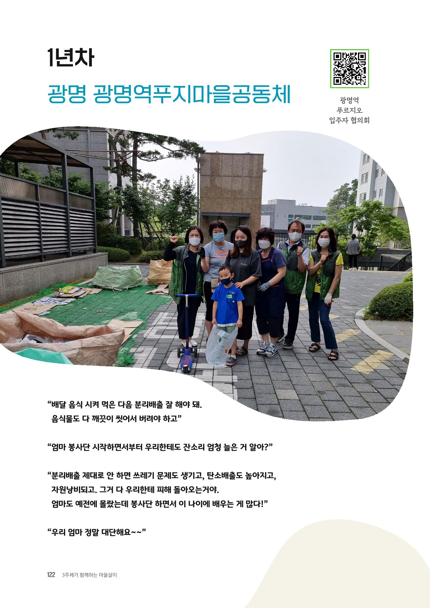 경기도 공동주택공동체 활동자료집  124페이지