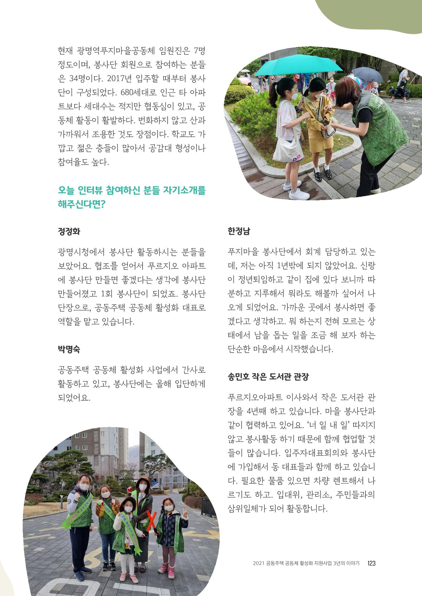 경기도 공동주택공동체 활동자료집  125페이지