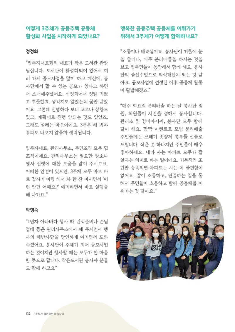 경기도 공동주택공동체 활동자료집  126페이지