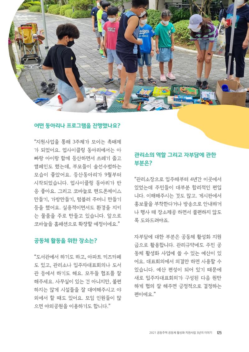 경기도 공동주택공동체 활동자료집  127페이지