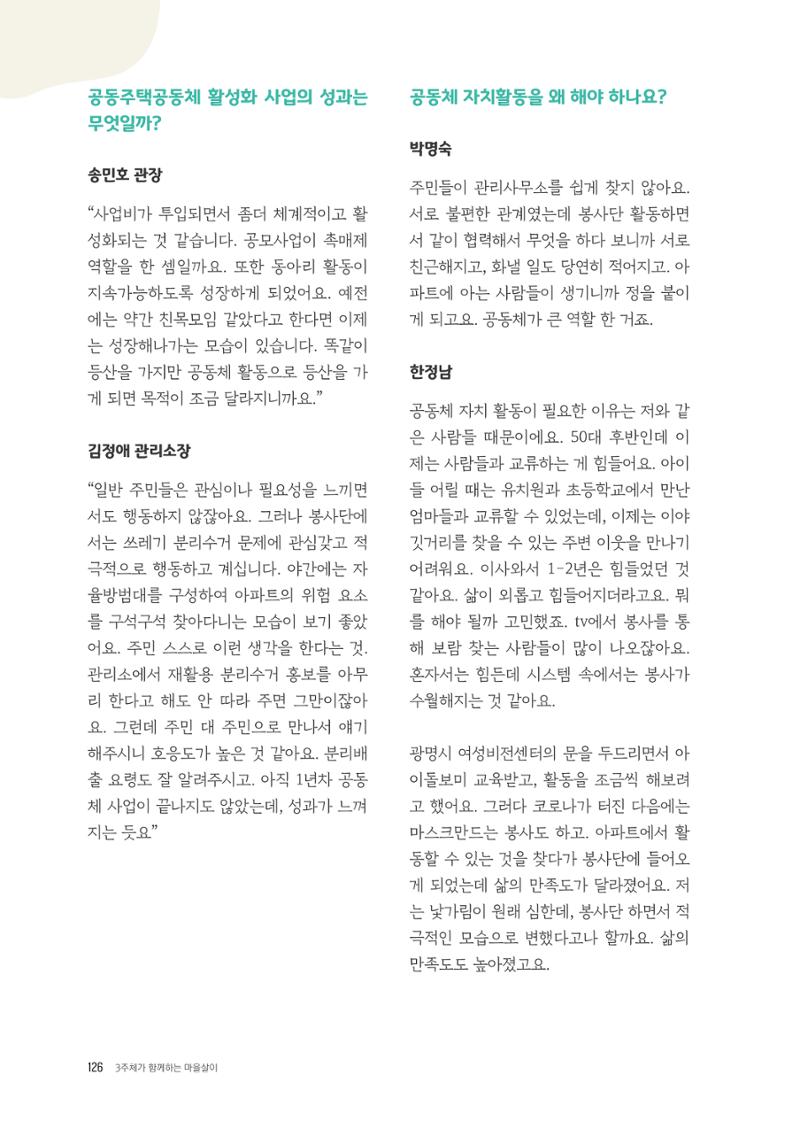 경기도 공동주택공동체 활동자료집  128페이지