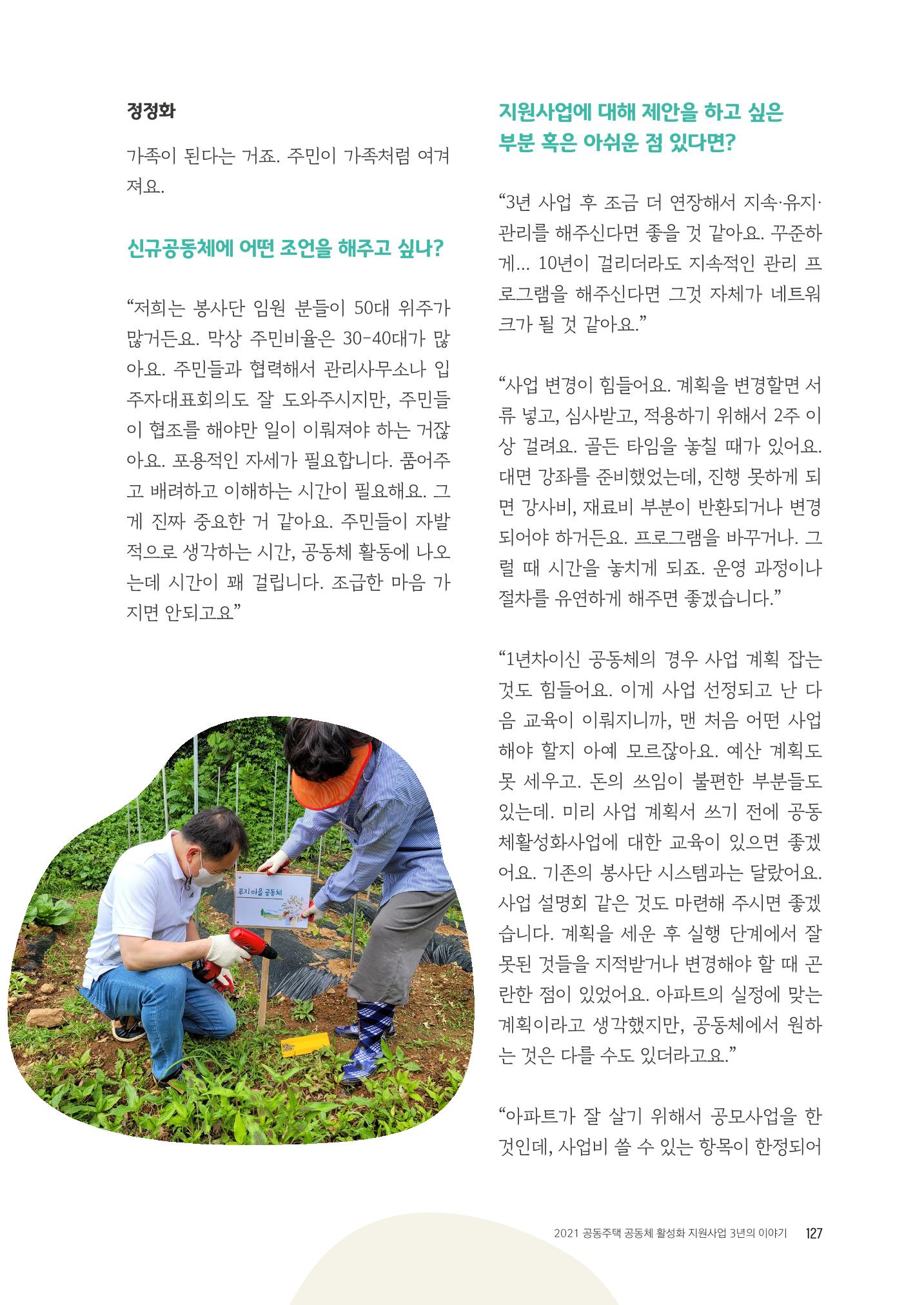 경기도 공동주택공동체 활동자료집  129페이지