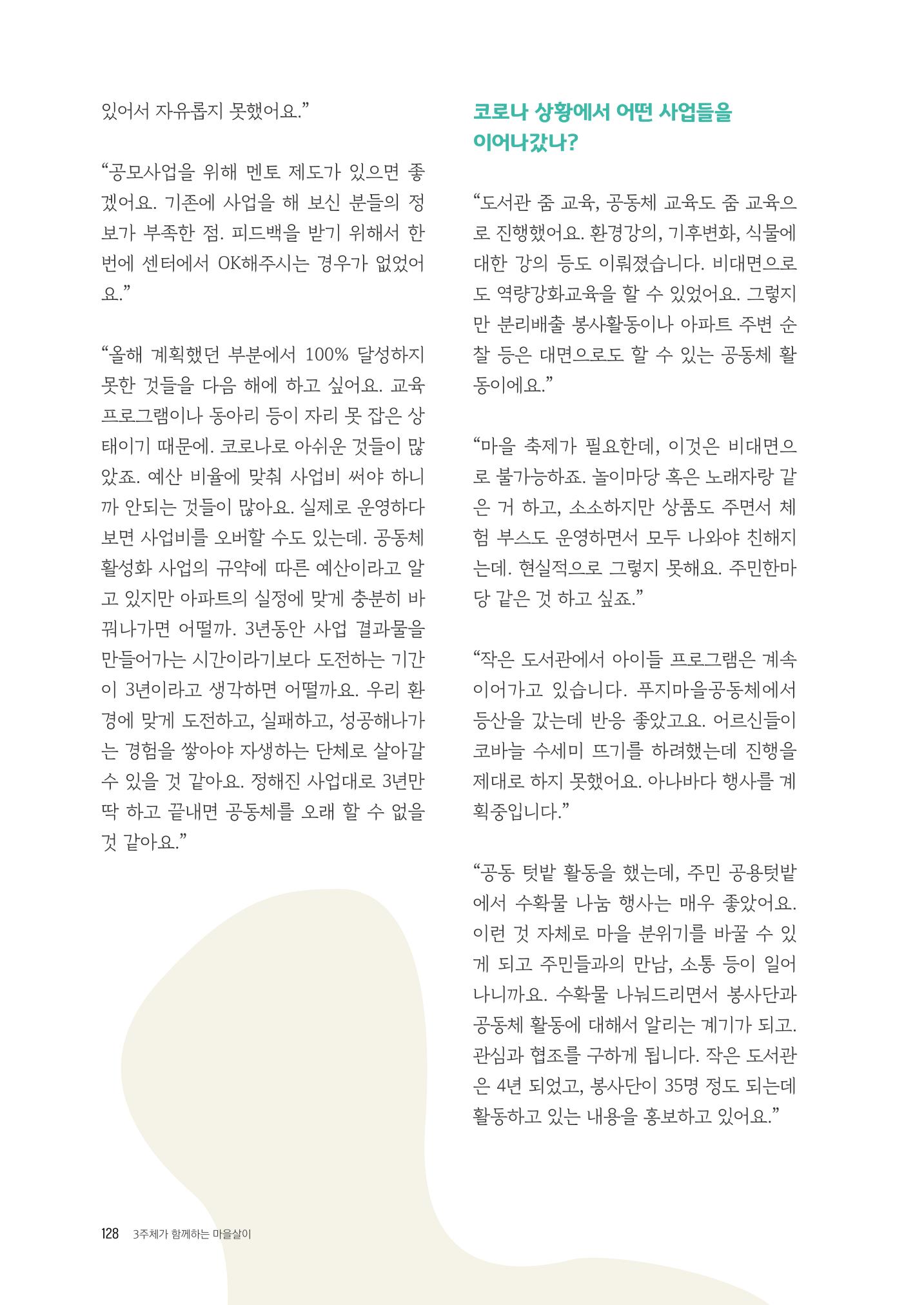 경기도 공동주택공동체 활동자료집  130페이지