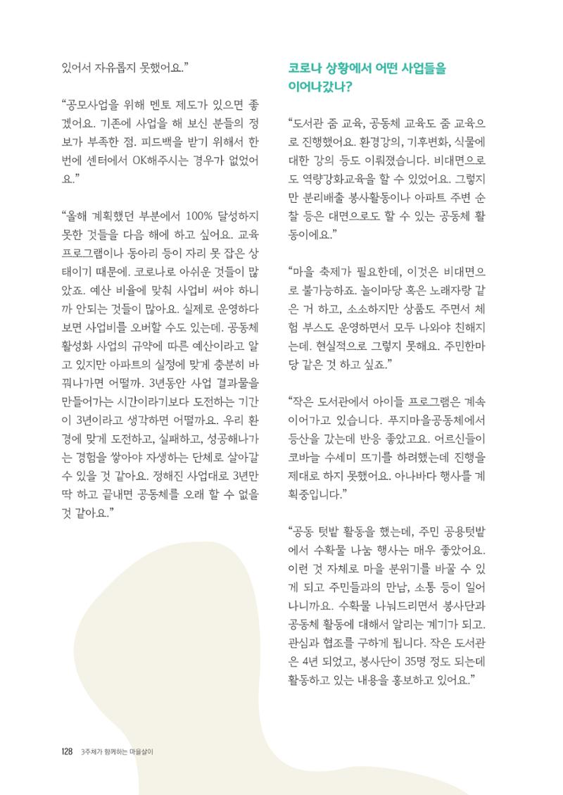 경기도 공동주택공동체 활동자료집  130페이지
