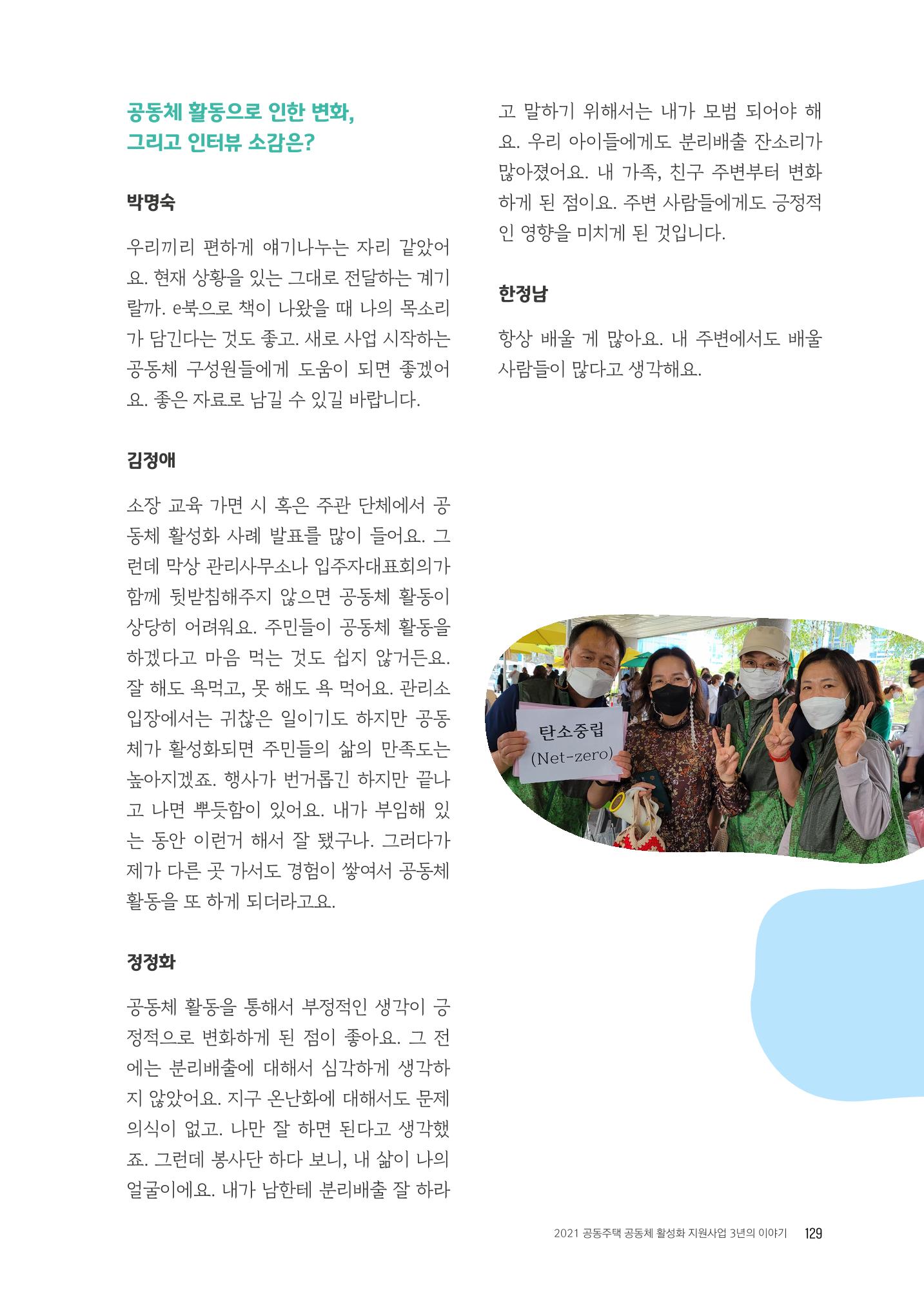 경기도 공동주택공동체 활동자료집  131페이지