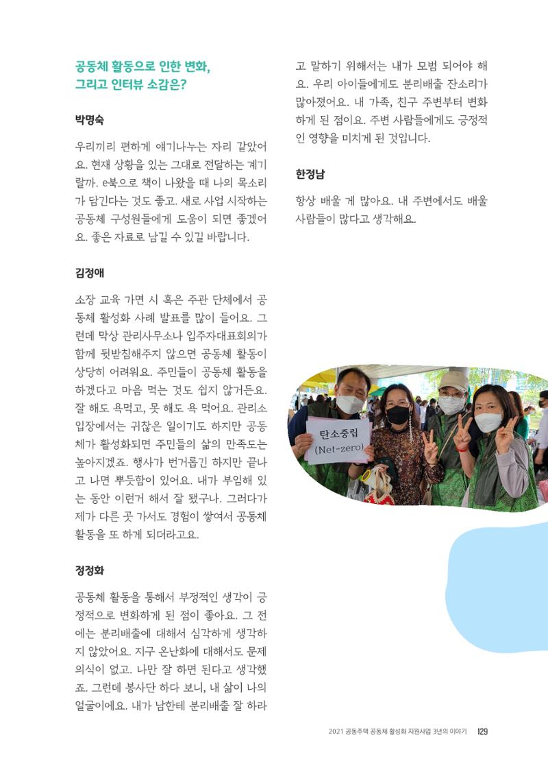 경기도 공동주택공동체 활동자료집  131페이지