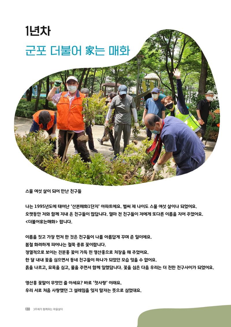경기도 공동주택공동체 활동자료집  132페이지