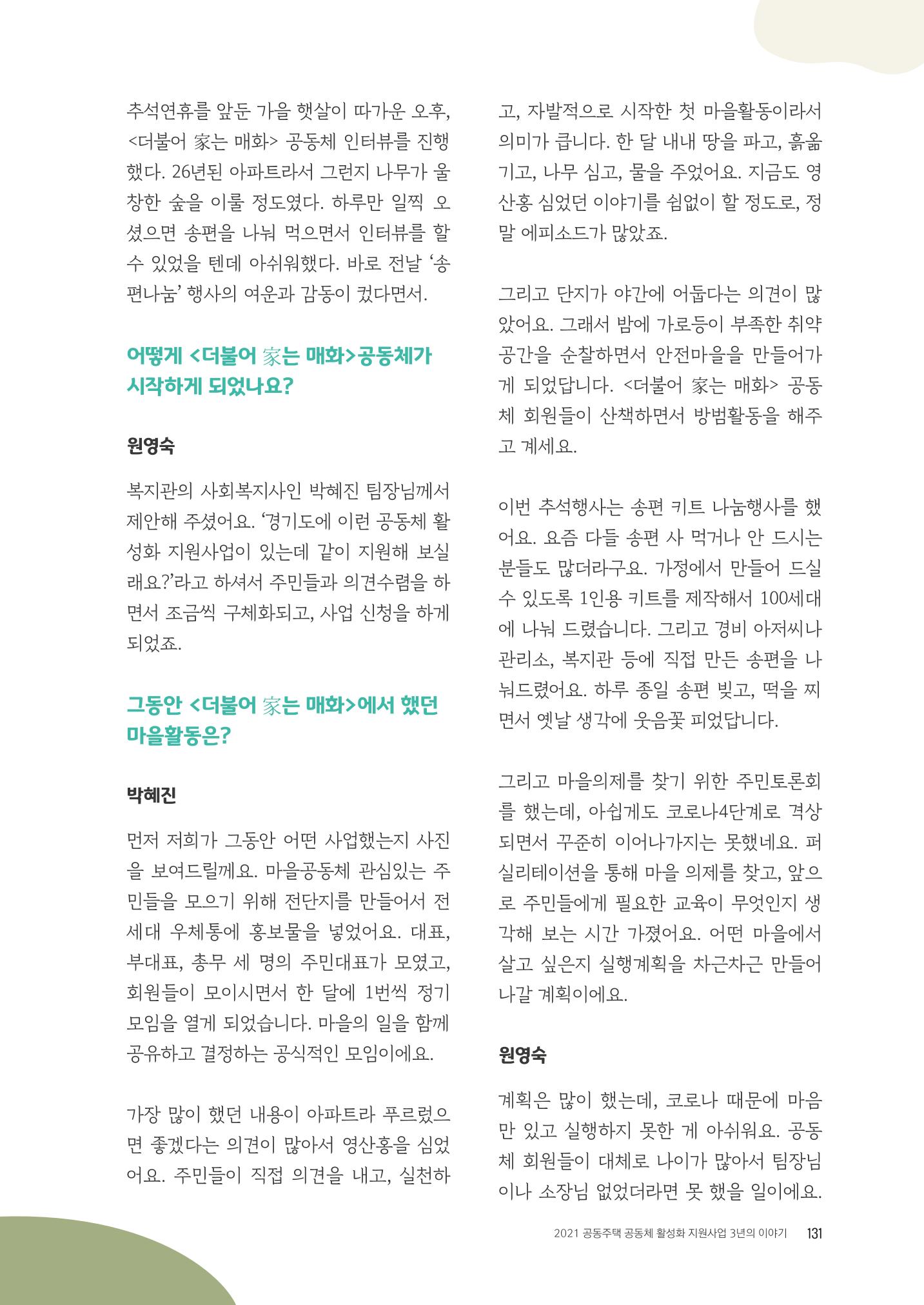 경기도 공동주택공동체 활동자료집  133페이지