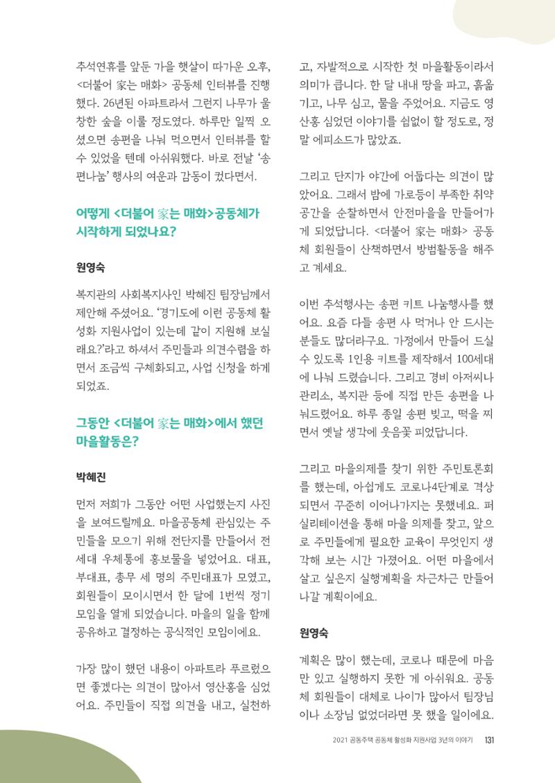 경기도 공동주택공동체 활동자료집  133페이지