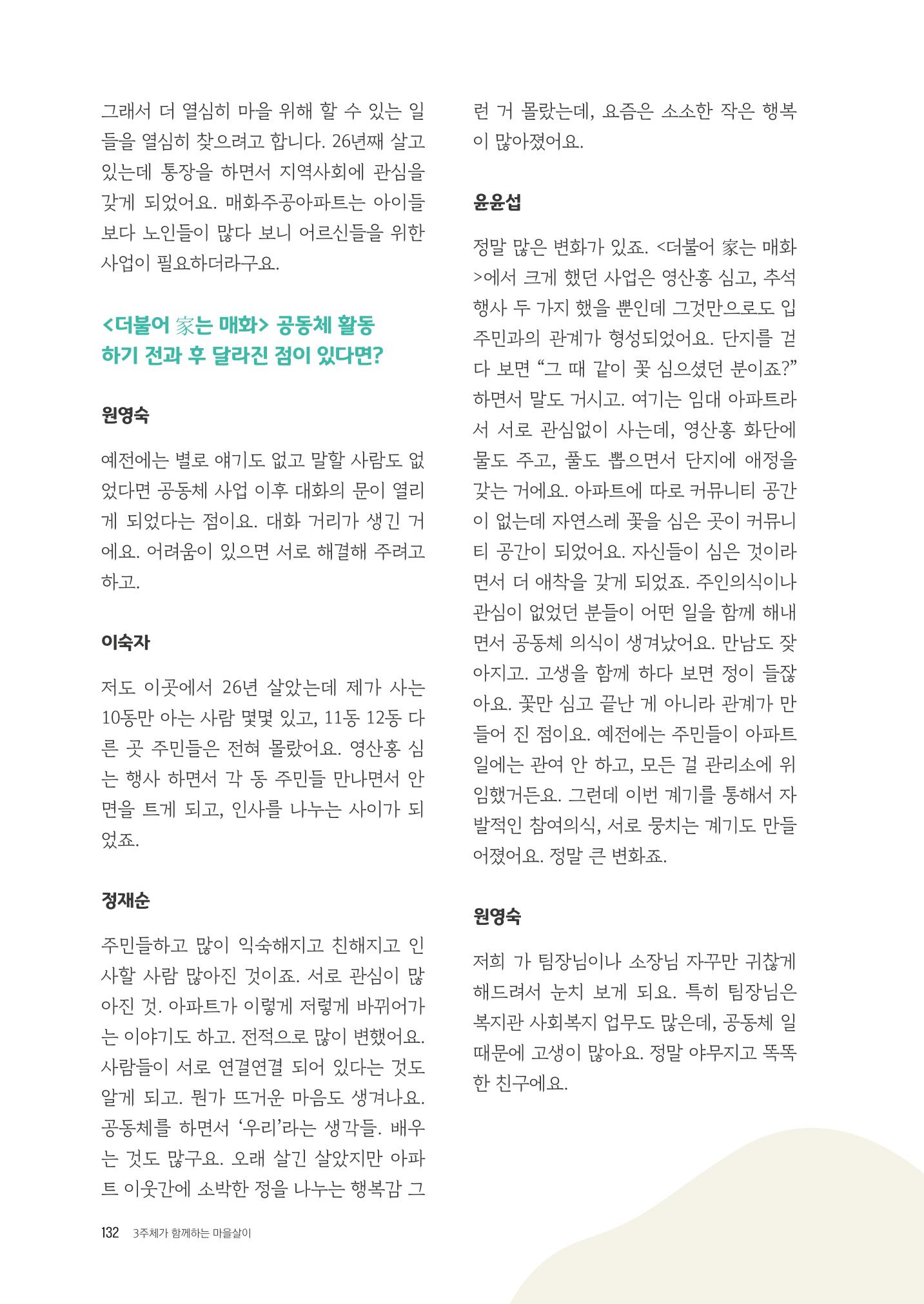 경기도 공동주택공동체 활동자료집  134페이지