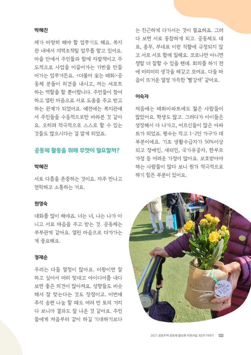 경기도 공동주택공동체 활동자료집  135페이지