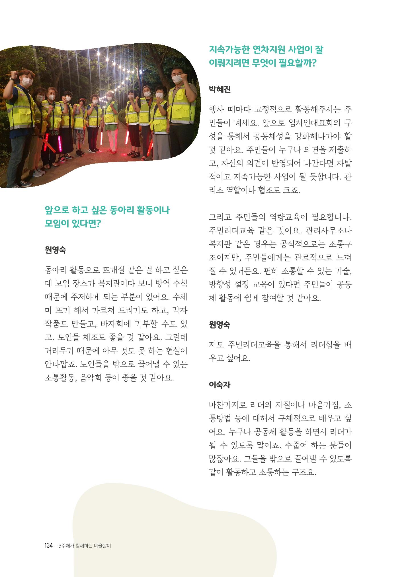 경기도 공동주택공동체 활동자료집  136페이지