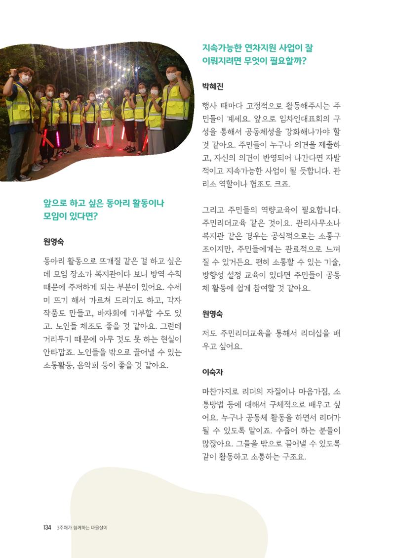 경기도 공동주택공동체 활동자료집  136페이지