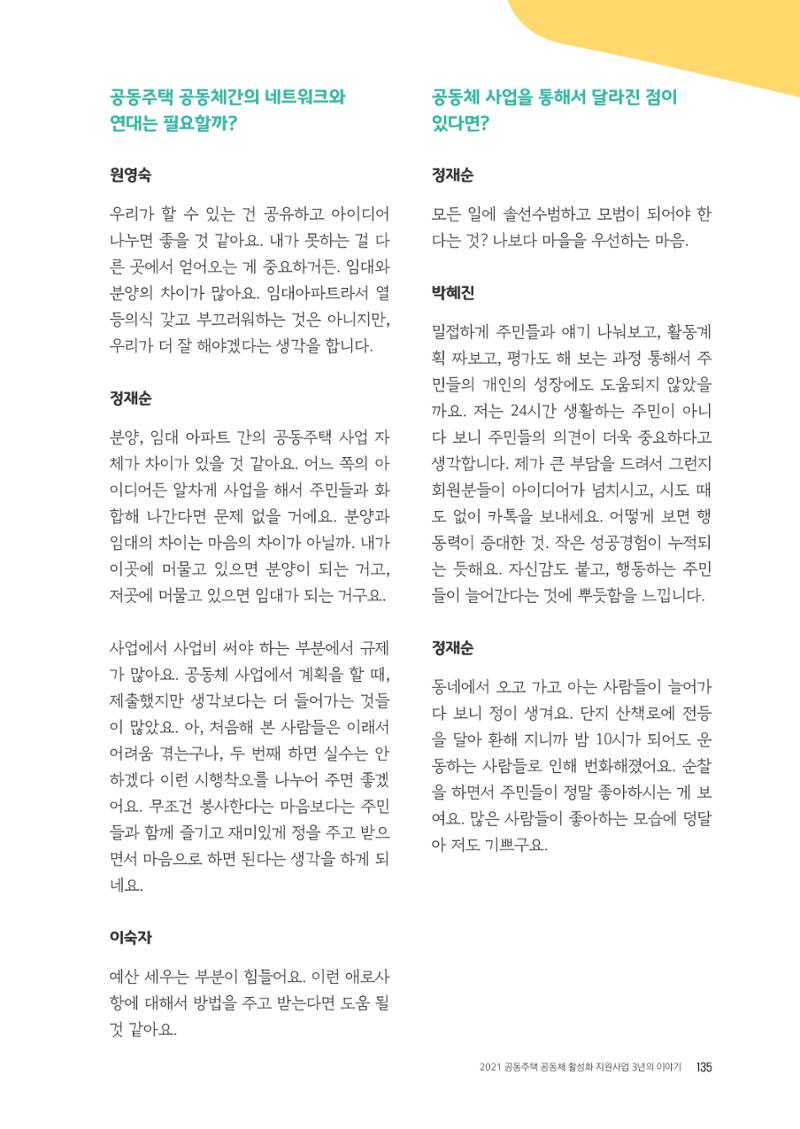 경기도 공동주택공동체 활동자료집  137페이지