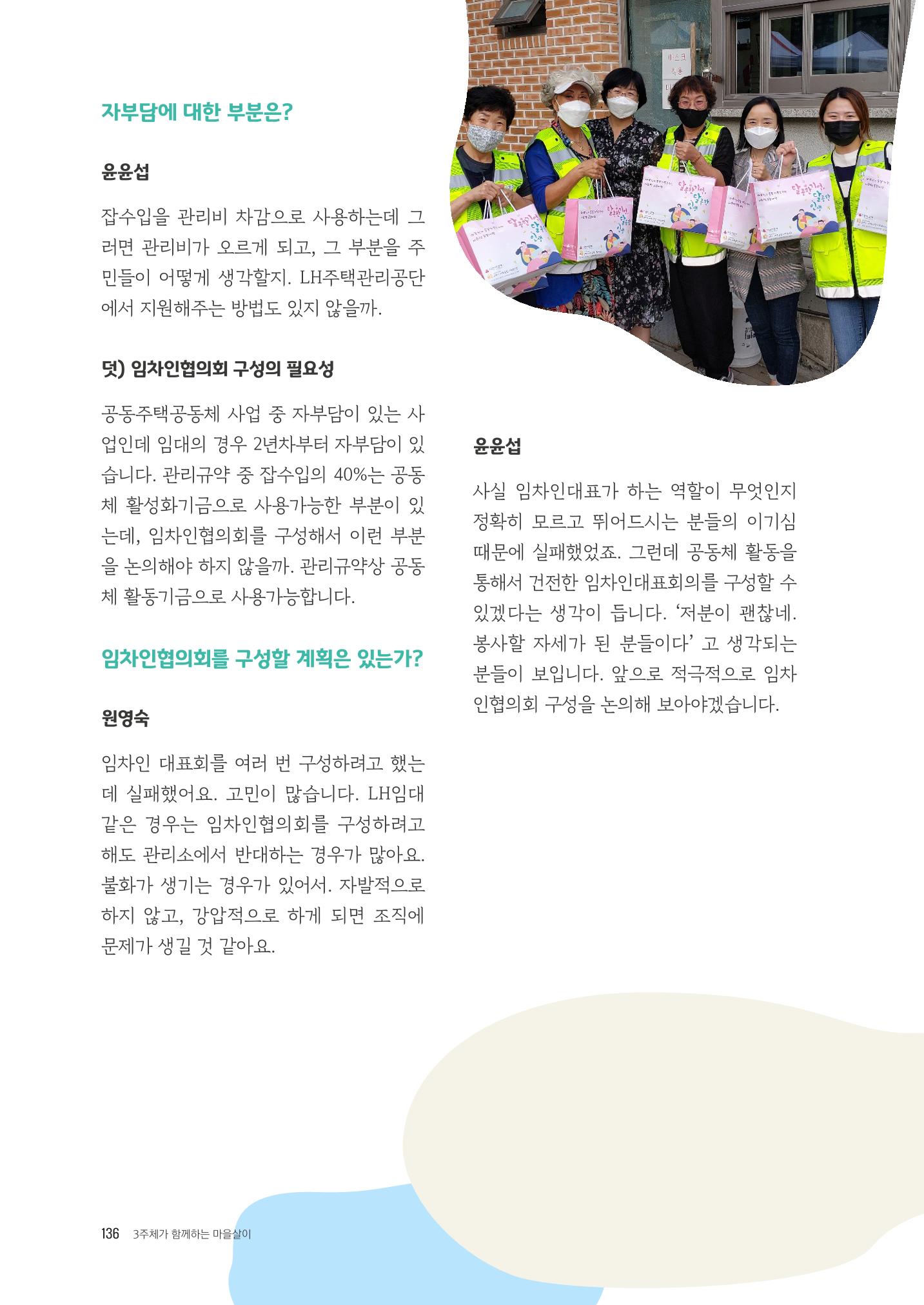 경기도 공동주택공동체 활동자료집  138페이지