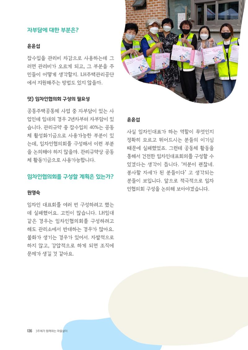 경기도 공동주택공동체 활동자료집  138페이지