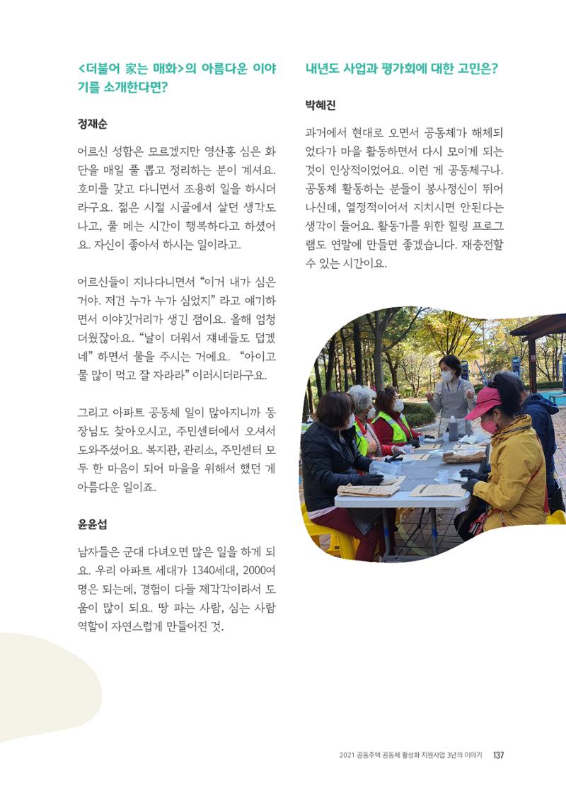 경기도 공동주택공동체 활동자료집  139페이지
