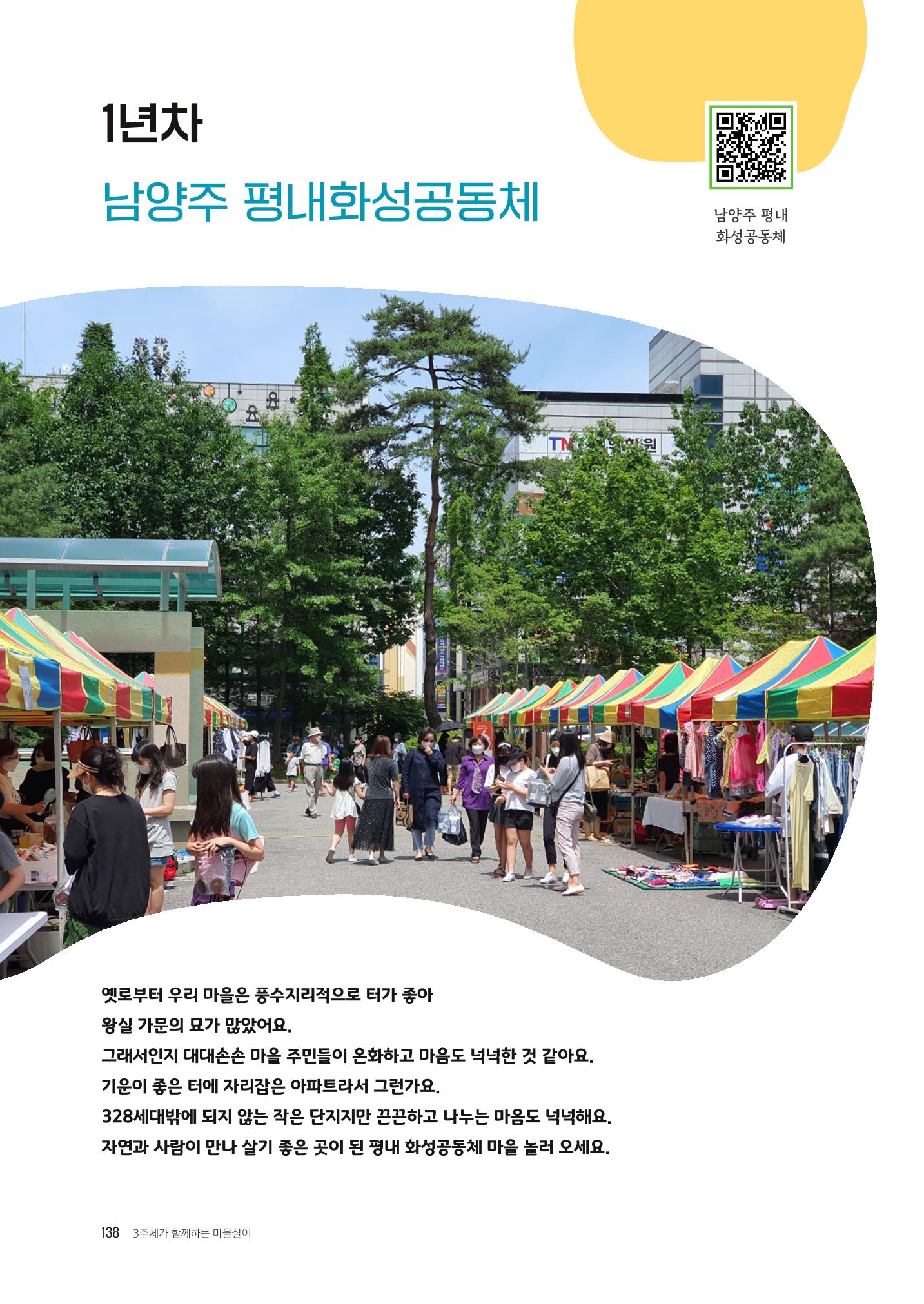 경기도 공동주택공동체 활동자료집  140페이지
